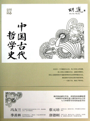 cover image of 中国古代哲学史